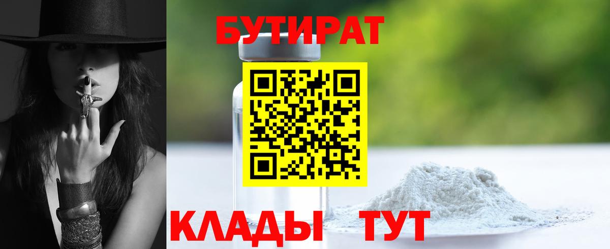 Пугачёв  БУТИРАТ 1.4BDO  Вход с VPN 
