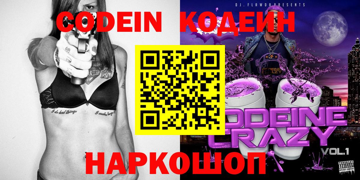 Пугачёв  Codein напиток Lean (лин)  Вход с VPN  Кодеин Purple Drank 